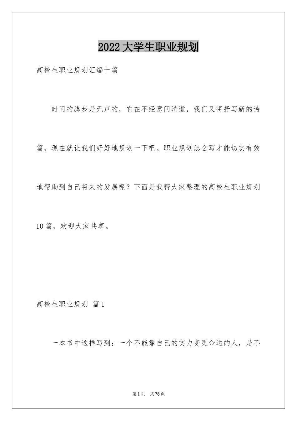2024大学生职业规划_1286_第1页