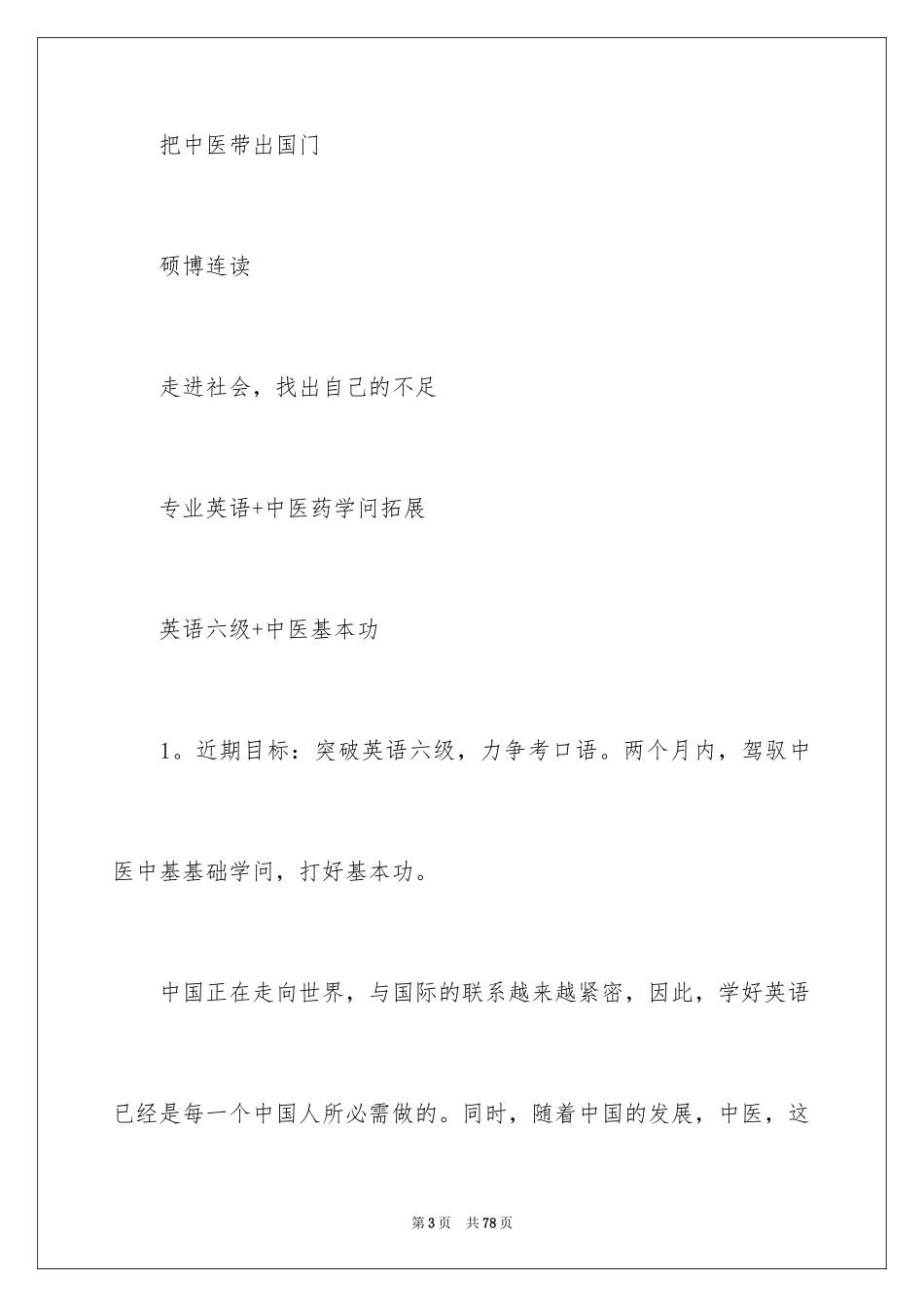 2024大学生职业规划_1286_第3页