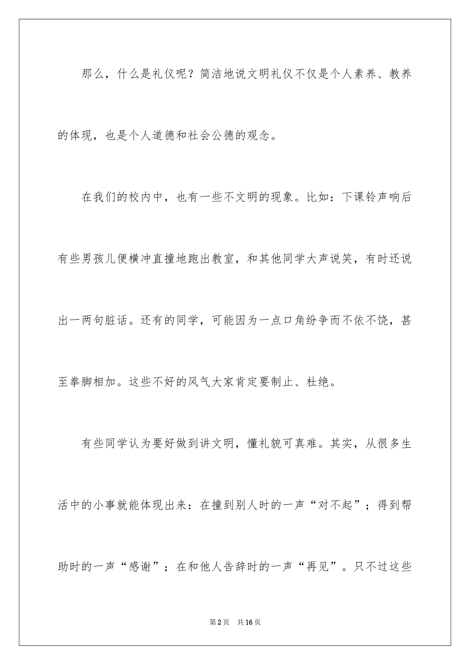 2024安全在心中文明伴我行演讲稿_第2页