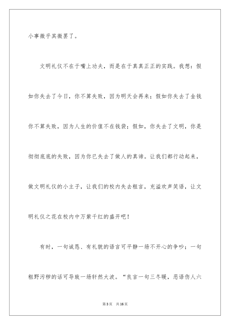 2024安全在心中文明伴我行演讲稿_第3页