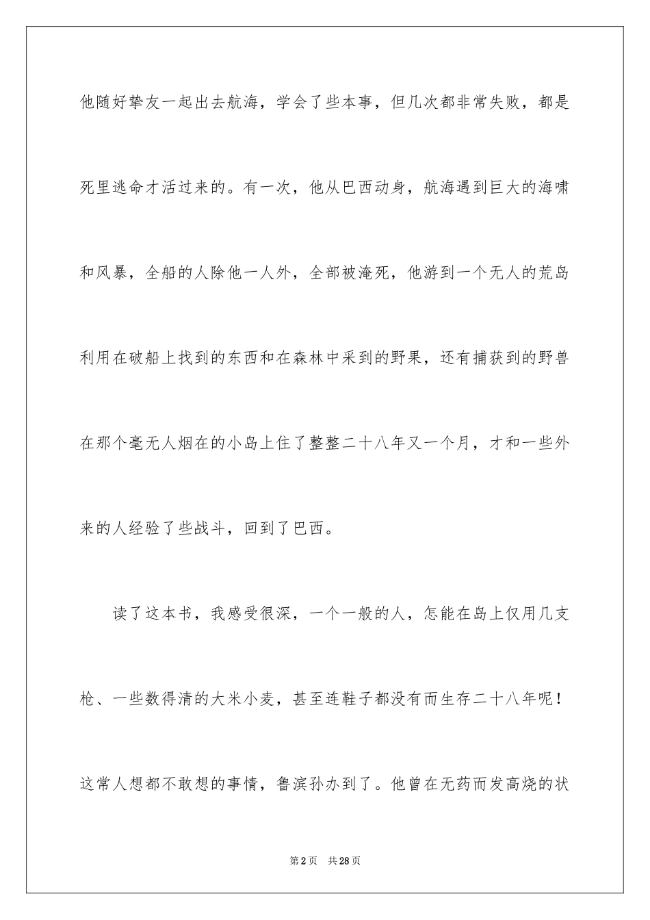 2024《鲁滨孙飘流记》读后感_第2页
