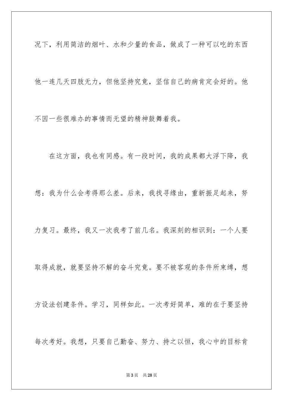 2024《鲁滨孙飘流记》读后感_第3页