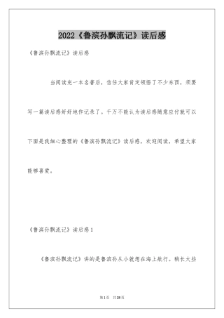 2024《鲁滨孙飘流记》读后感