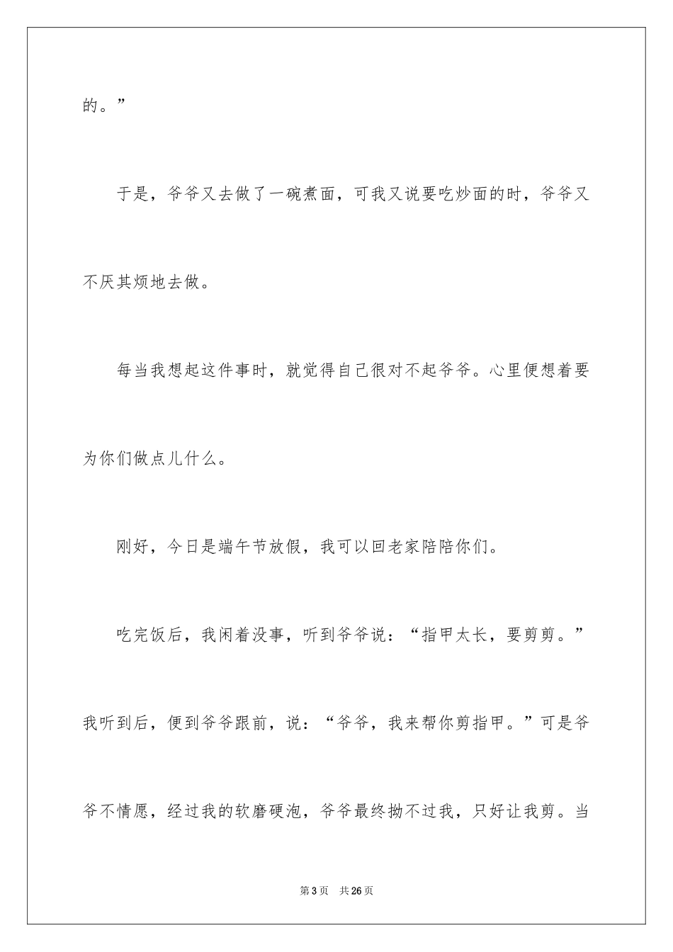 2024写给爷爷奶奶的一封信_第3页