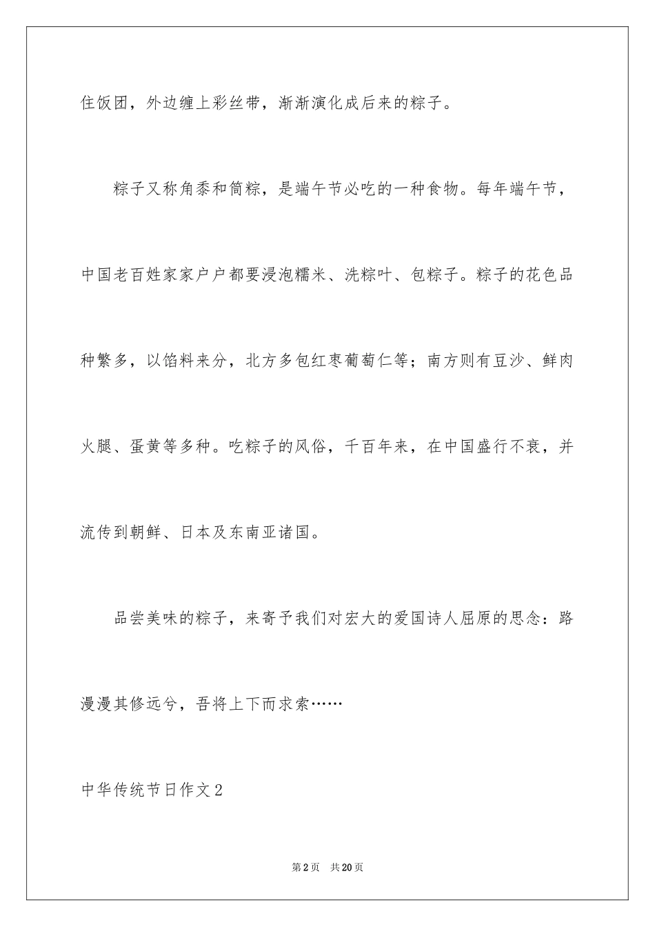 2024中华传统节日作文_38_第2页