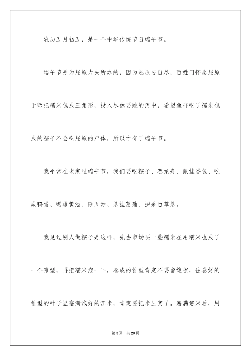 2024中华传统节日作文_38_第3页