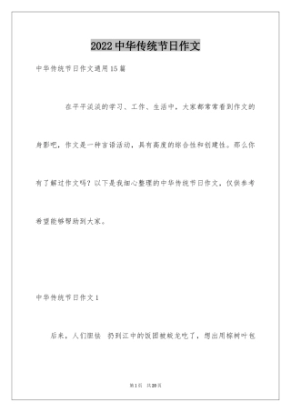 2024中华传统节日作文_38