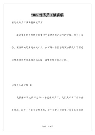 2024优秀员工演讲稿_2793