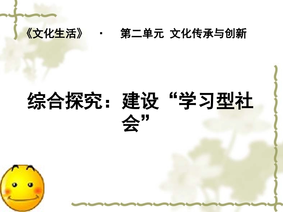 建设学习型社会_第1页