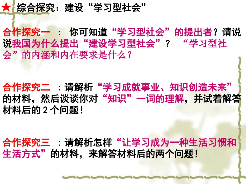 建设学习型社会_第2页