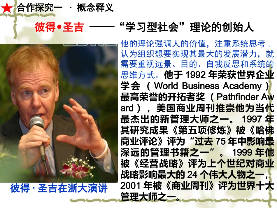 建设学习型社会_第3页