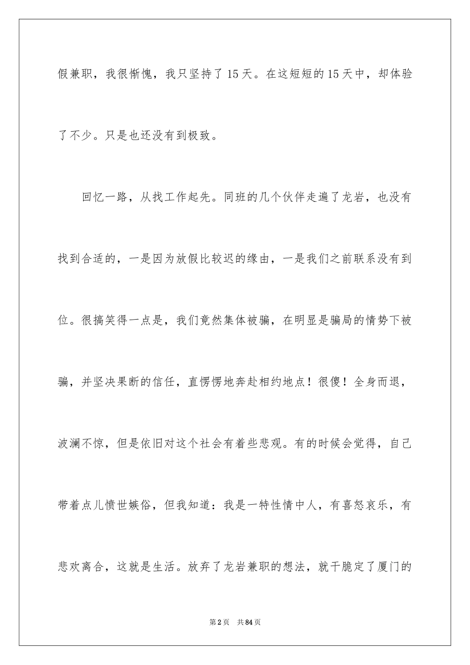 2024大学生暑期实习报告_10_第2页