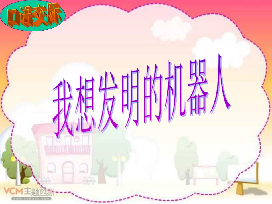 语文园地六（有作文）_第2页