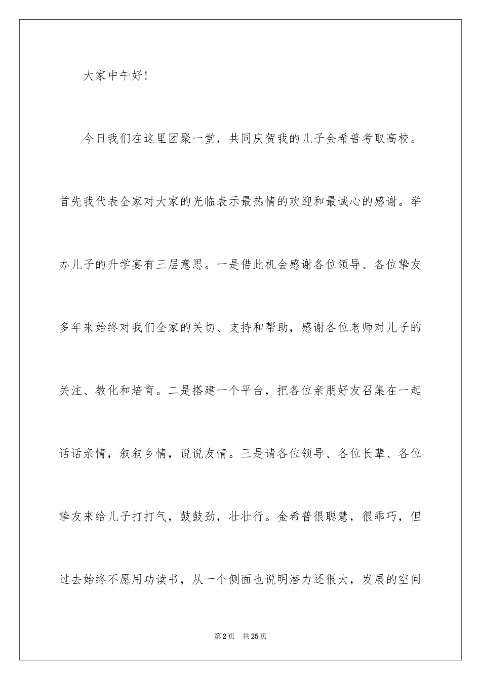 2024儿子升学宴讲话致辞_第2页