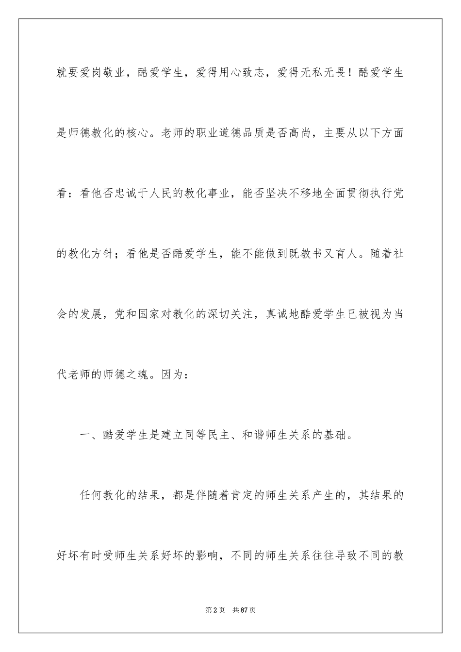 2024个人爱岗敬业演讲稿_3_第2页