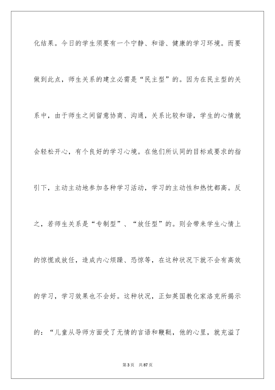 2024个人爱岗敬业演讲稿_3_第3页