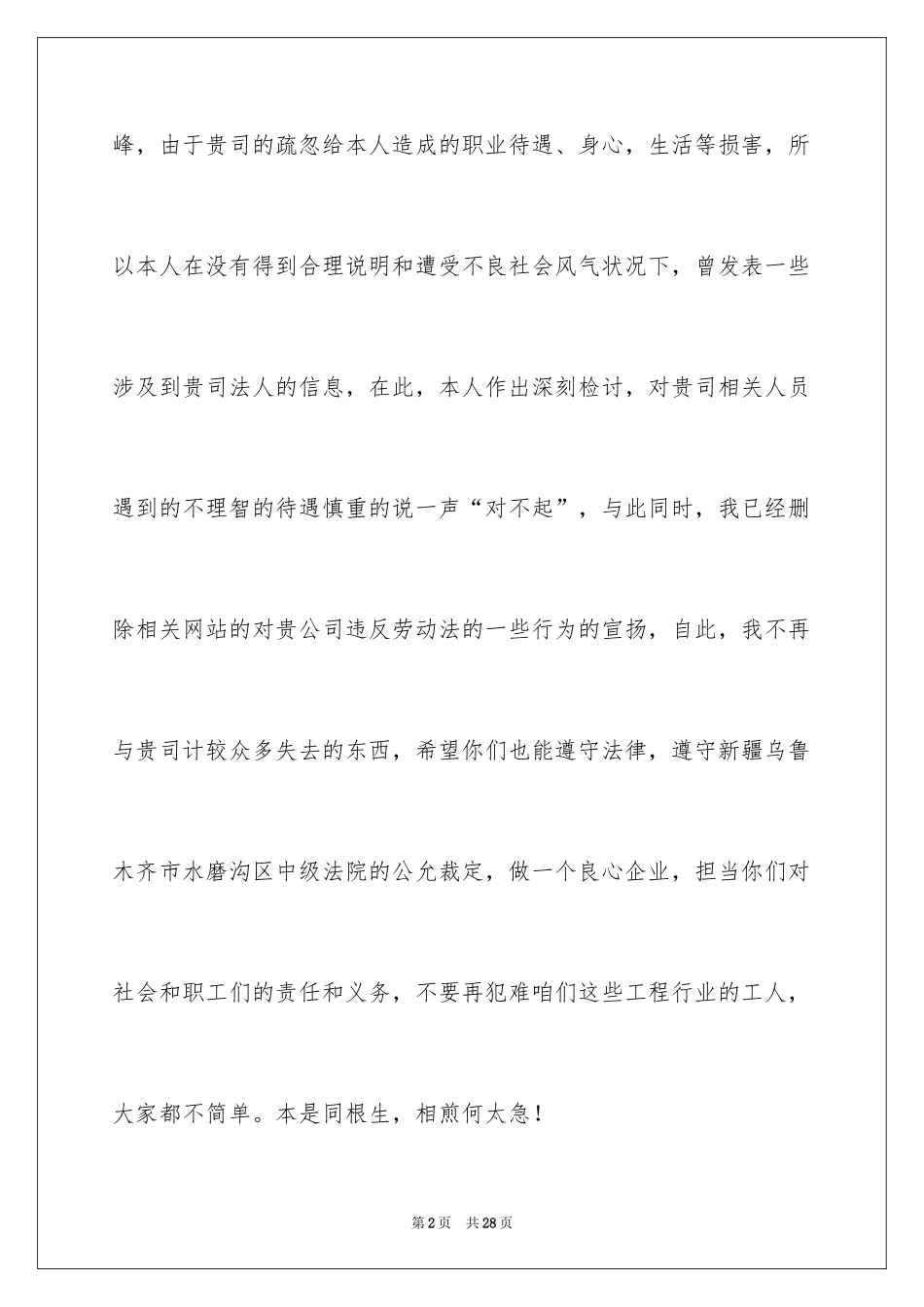 2024公司道歉信_110_第2页