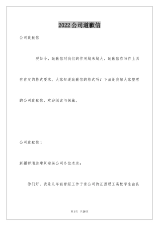 2024公司道歉信_110