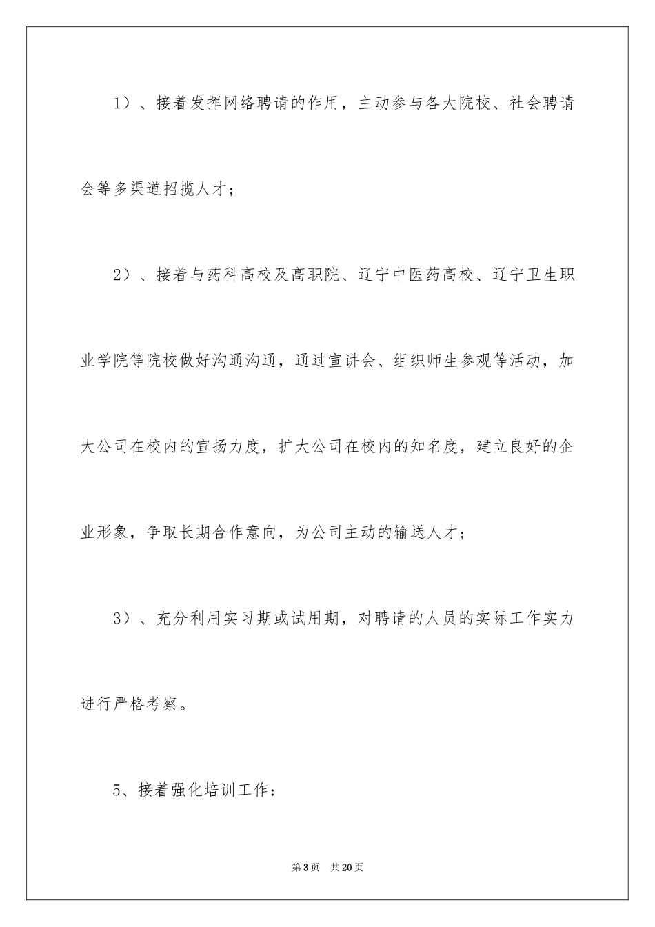 2024HR工作计划_22_第3页