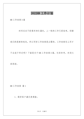 2024HR工作计划_22