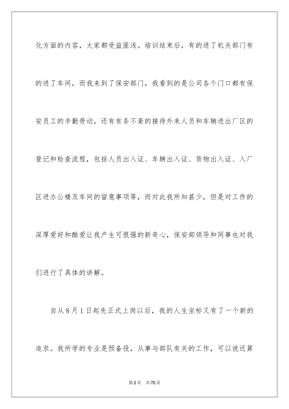 2024保安经理工作总结_1_第2页