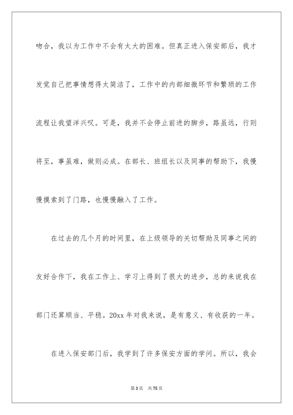 2024保安经理工作总结_1_第3页