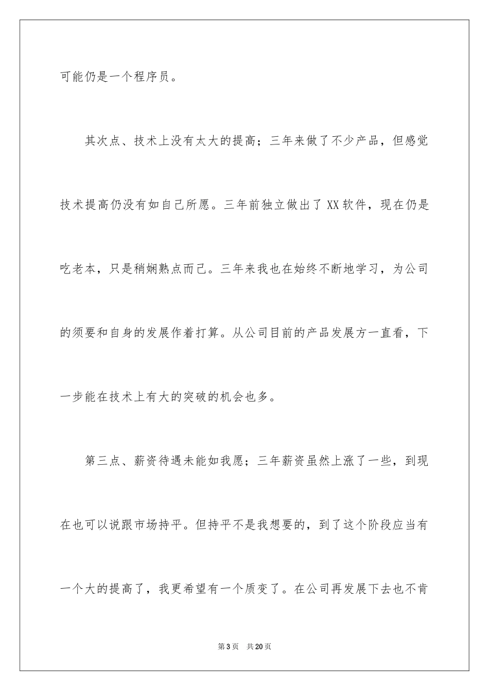 2024公司程序员辞职信_2_第3页