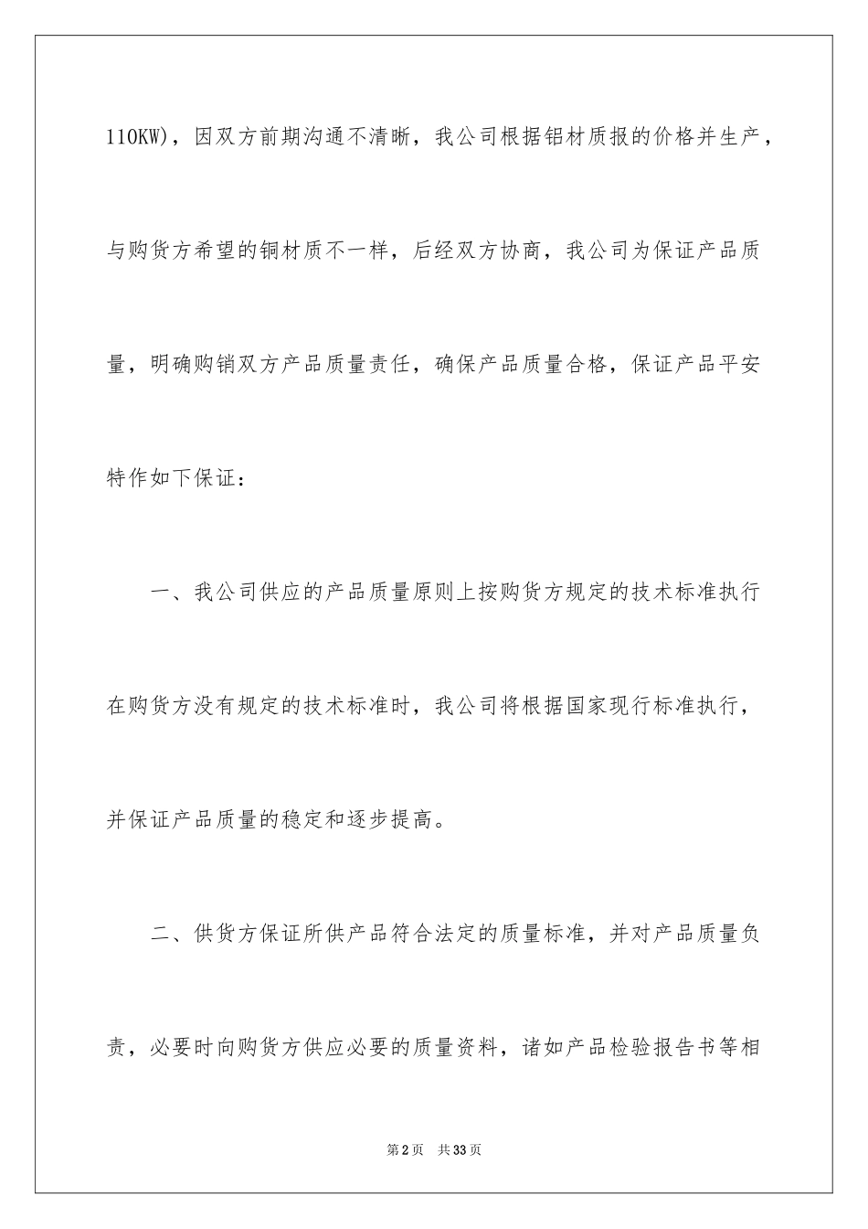 2024产品质量保证书_1_第2页