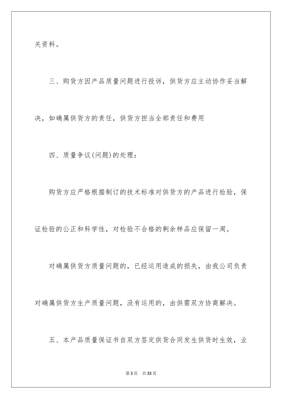 2024产品质量保证书_1_第3页