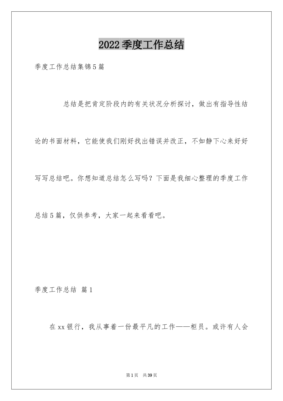 2024季度工作总结_364_第1页