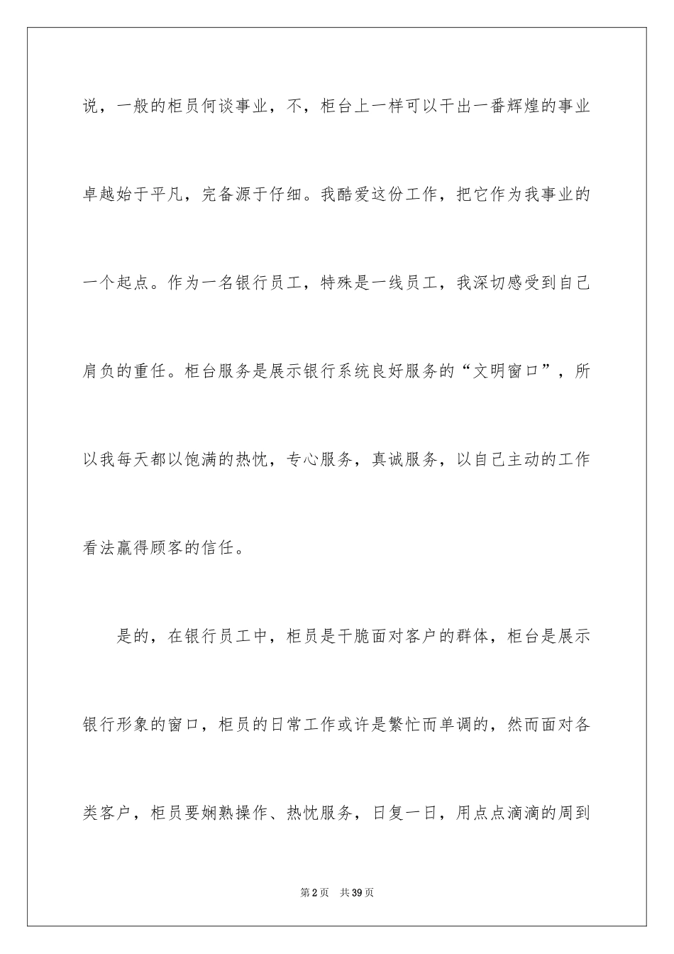 2024季度工作总结_364_第2页