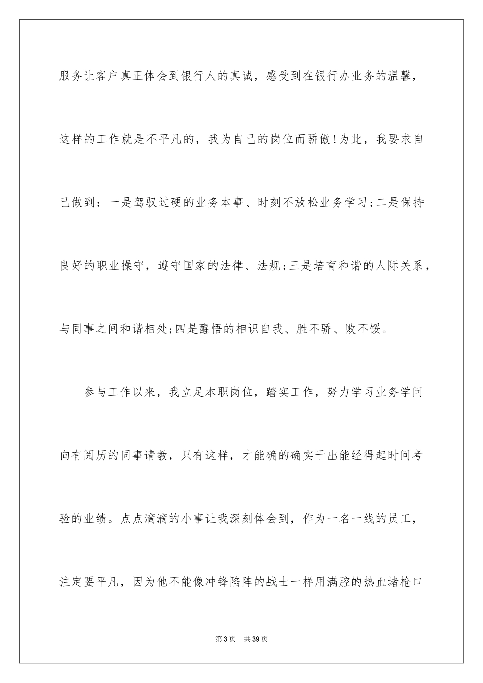 2024季度工作总结_364_第3页