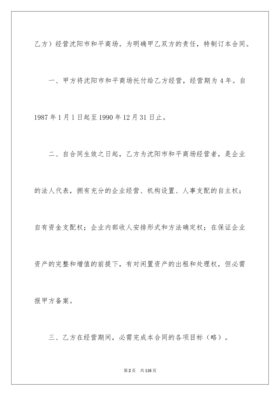2024企业经营合同_37_第2页