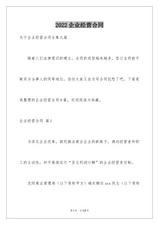 2024企业经营合同_37
