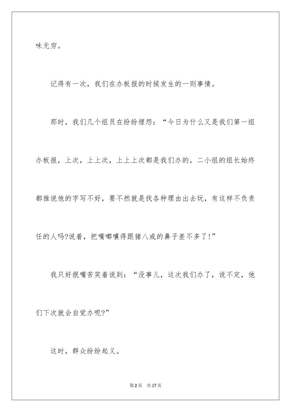2024初中趣事作文_1_第2页