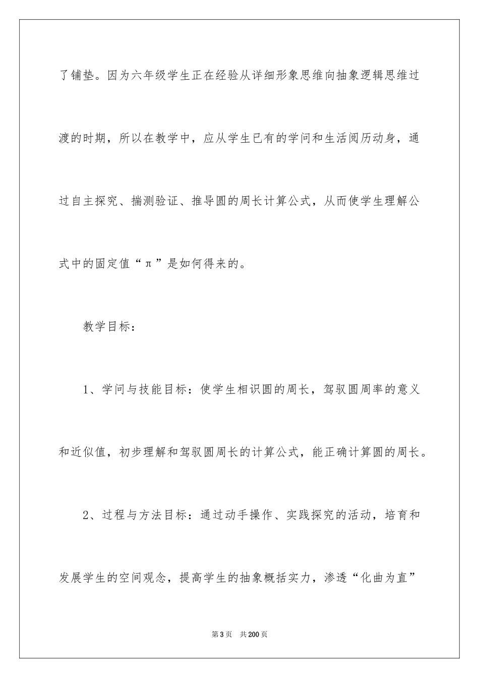 2024圆的周长教学设计_3_第3页