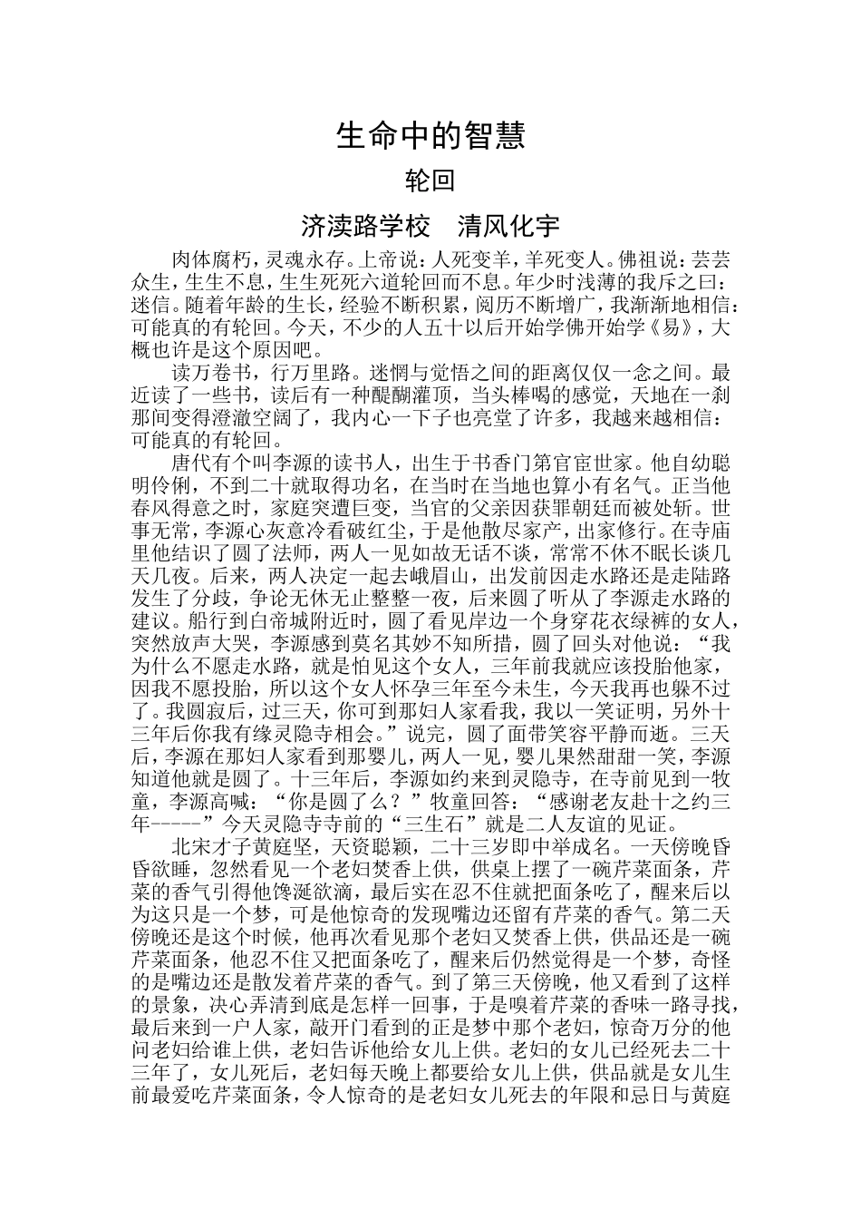 生命中的智慧6_第1页