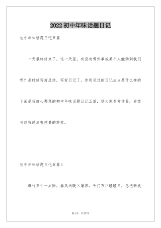 2024初中年味话题日记