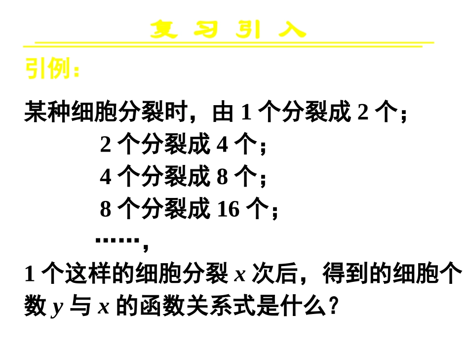 指数函数及其性质一_第2页
