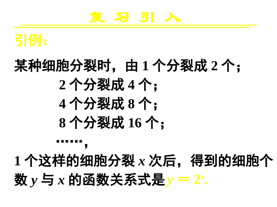 指数函数及其性质一_第3页
