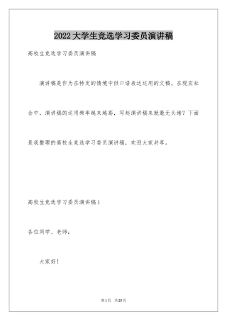 2024大学生竞选学习委员演讲稿_5