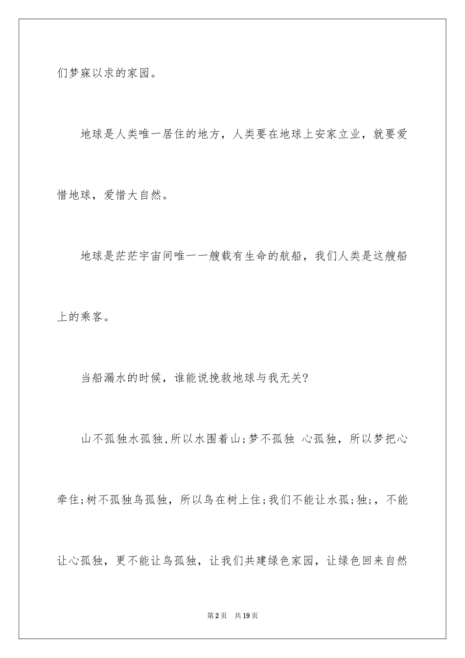 2024保护生态环境演讲稿_2_第2页