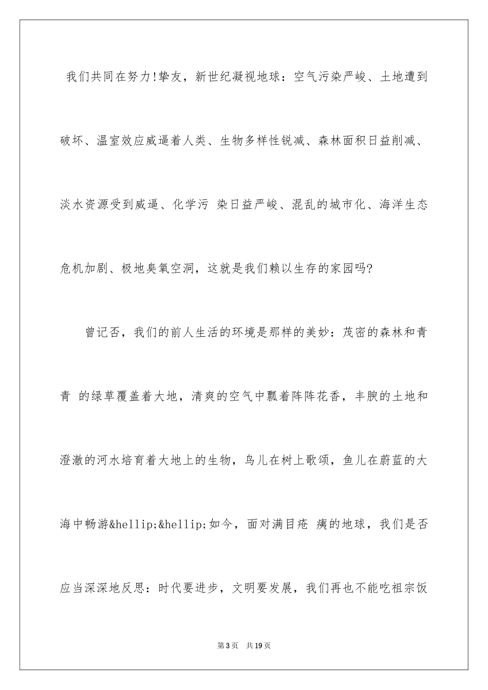 2024保护生态环境演讲稿_2_第3页