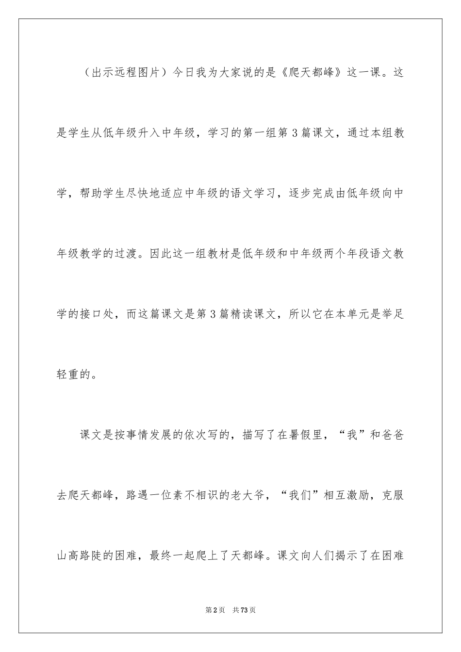 2024人教版小学语文说课稿_6_第2页