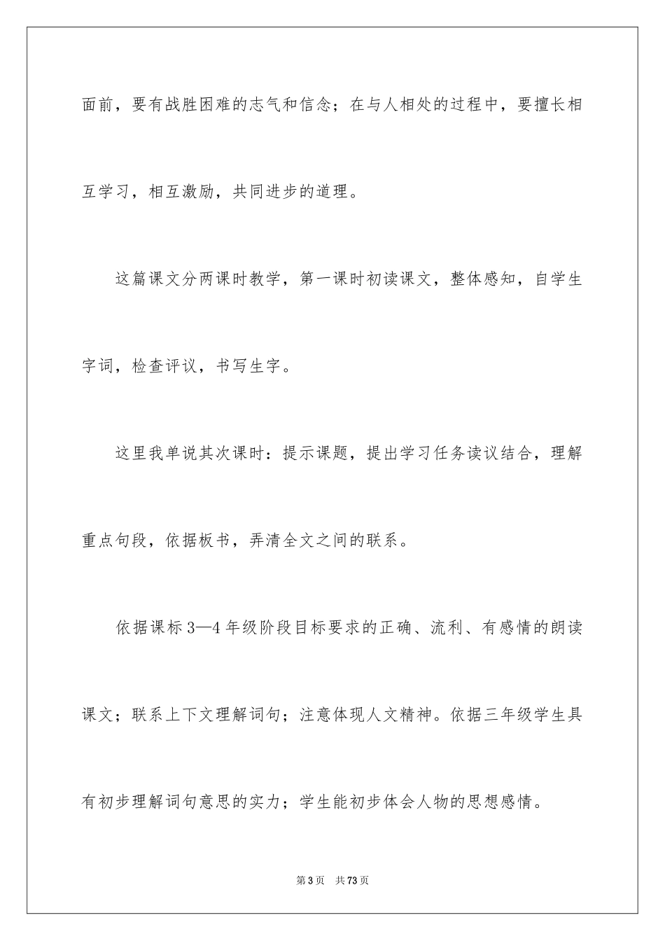 2024人教版小学语文说课稿_6_第3页