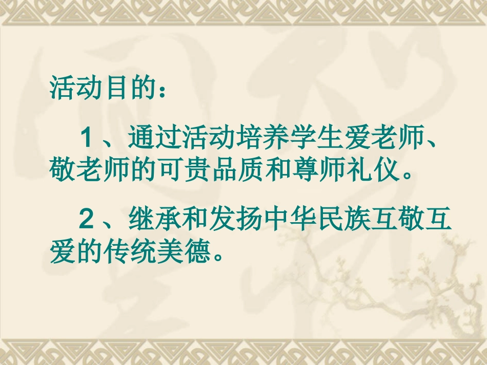 小学礼仪课程《尊师礼仪》_第2页