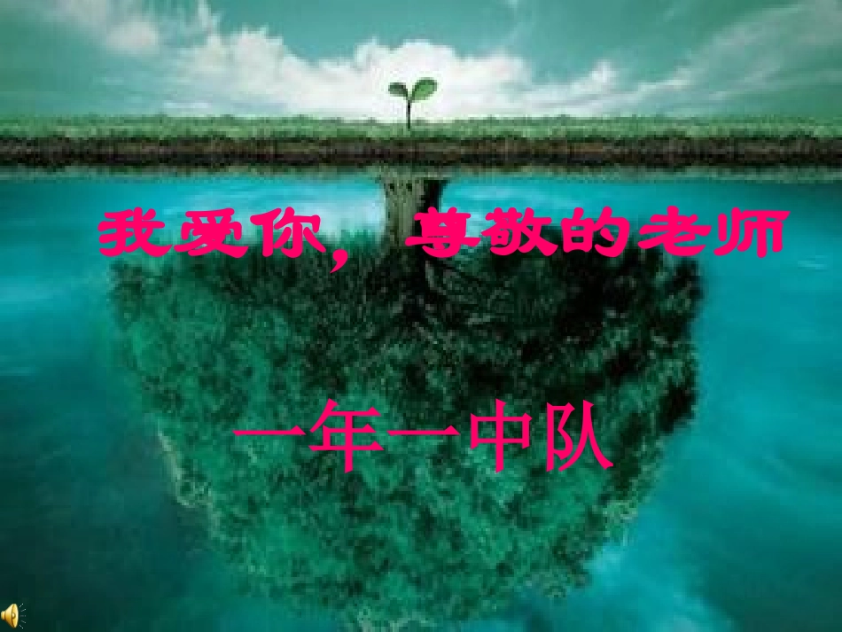 小学礼仪课程《尊师礼仪》_第3页
