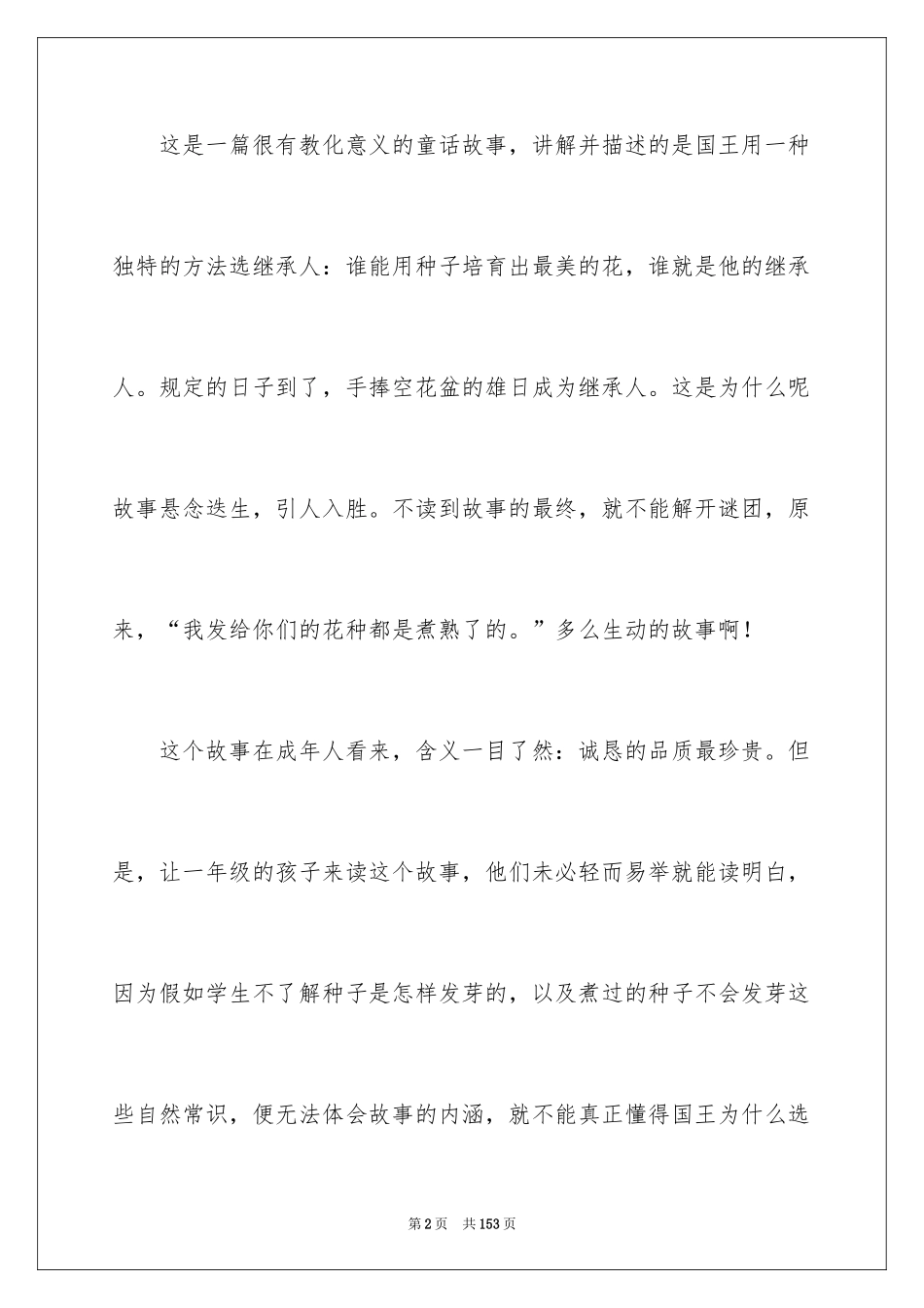 2024《手捧空花盆的孩子》教案_1_第2页