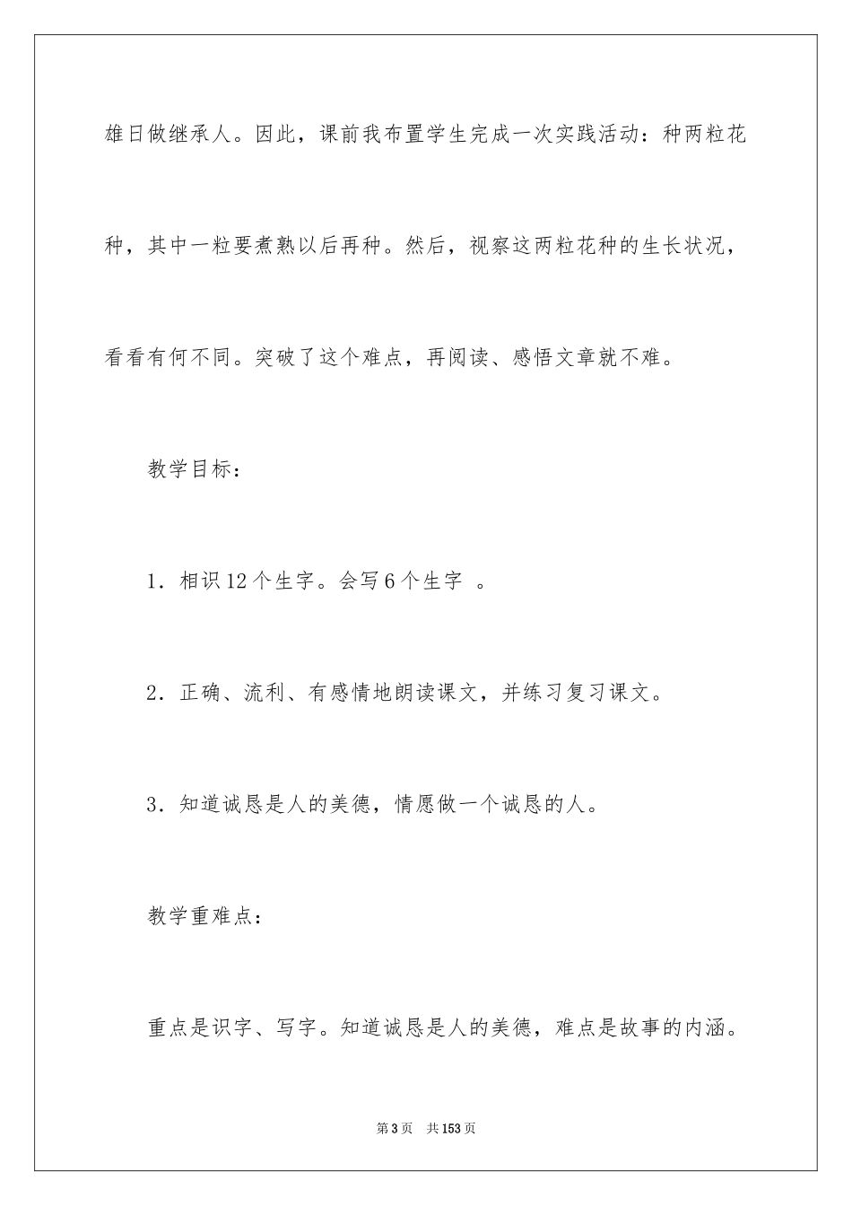 2024《手捧空花盆的孩子》教案_1_第3页