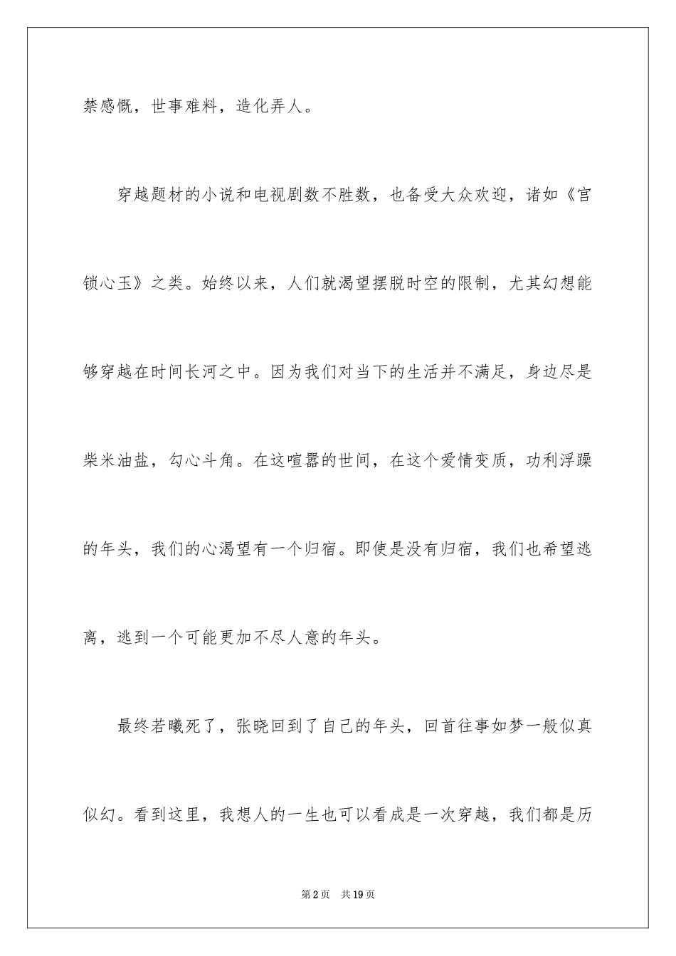 2024《步步惊心》观后感_第2页